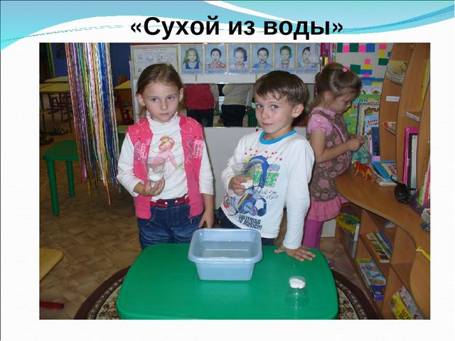 Презентация "Мастер - класс по экспериментированию"