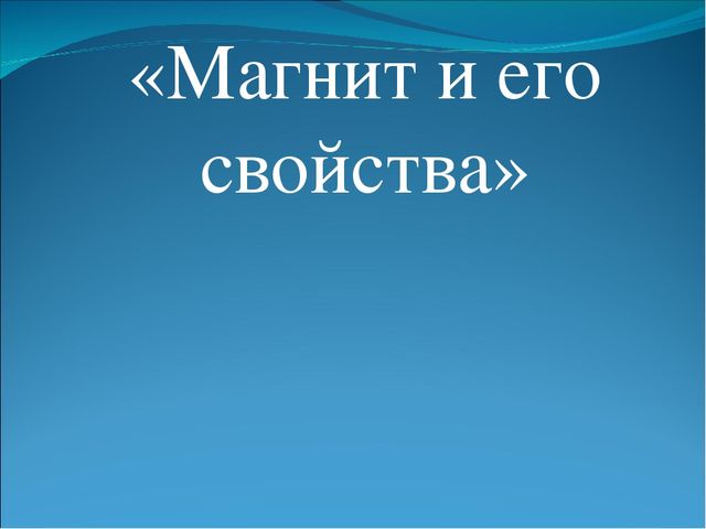 Презентация "Мастер - класс по экспериментированию"