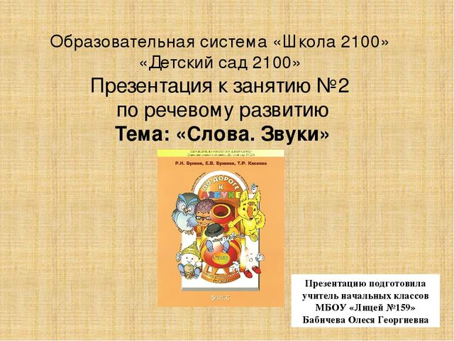 Презентация к занятию по речевому развитию на тему "Слова.Звуки"