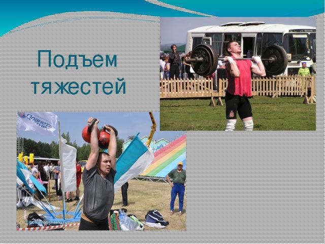 Презентация "Татарский праздник Сабантуй"
