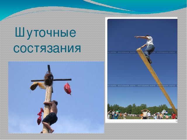 Презентация "Татарский праздник Сабантуй"