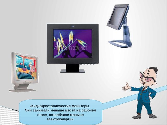 Презентация "История развития монитора"