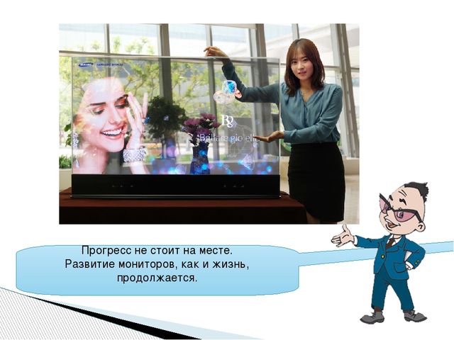 Презентация "История развития монитора"