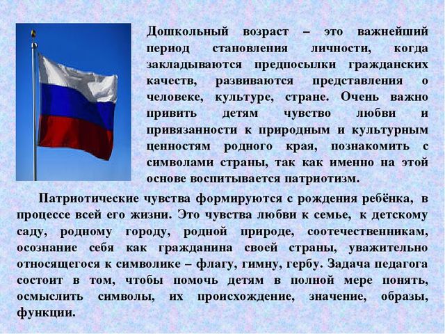 Презентация образовательного проекта для дошкольников "Российский флаг"