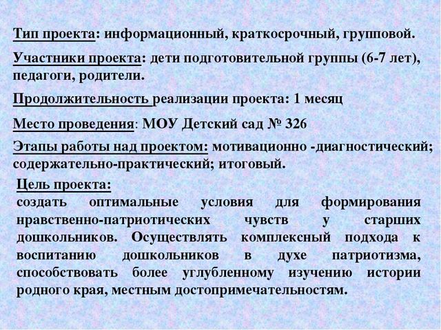 Презентация образовательного проекта для дошкольников "Российский флаг"