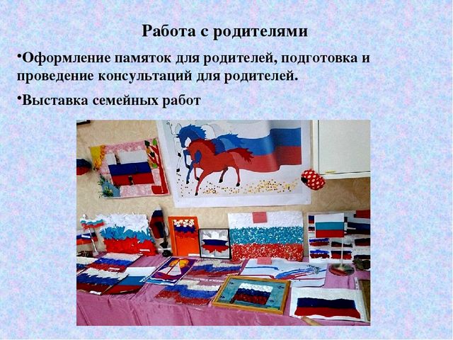 Презентация образовательного проекта для дошкольников "Российский флаг"