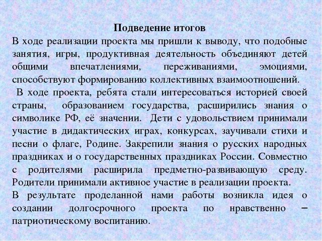 Презентация образовательного проекта для дошкольников "Российский флаг"