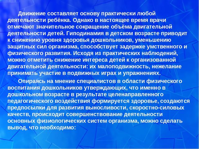 Презентация "Использование нестандартного физкультурного оборудования в работе с дошкольниками"