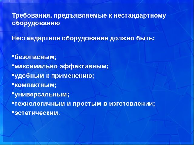 Презентация "Использование нестандартного физкультурного оборудования в работе с дошкольниками"