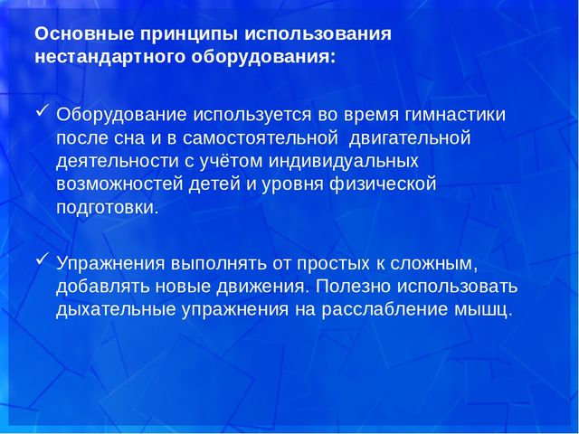 Презентация "Использование нестандартного физкультурного оборудования в работе с дошкольниками"