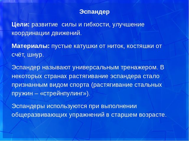 Презентация "Использование нестандартного физкультурного оборудования в работе с дошкольниками"