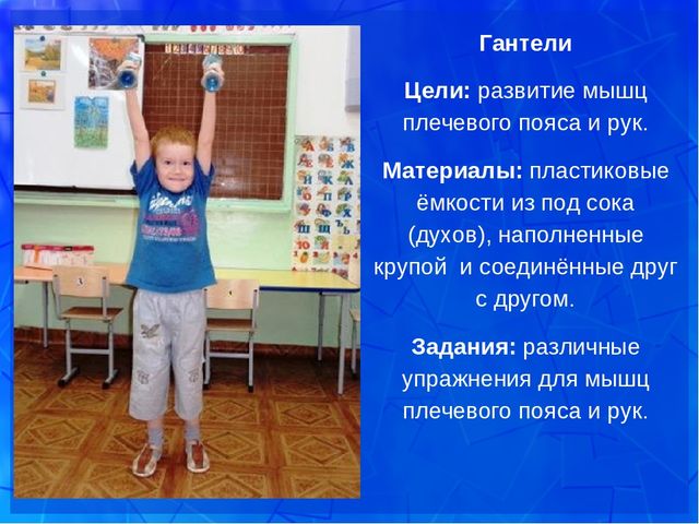 Презентация "Использование нестандартного физкультурного оборудования в работе с дошкольниками"
