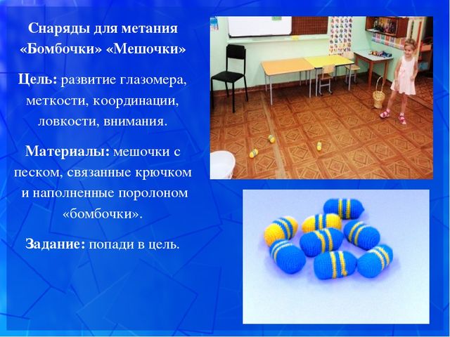 Презентация "Использование нестандартного физкультурного оборудования в работе с дошкольниками"