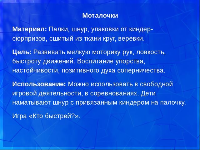 Презентация "Использование нестандартного физкультурного оборудования в работе с дошкольниками"