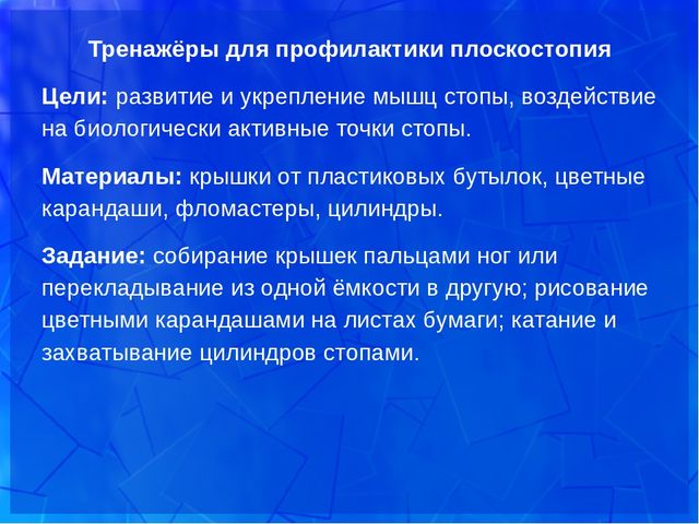 Презентация "Использование нестандартного физкультурного оборудования в работе с дошкольниками"