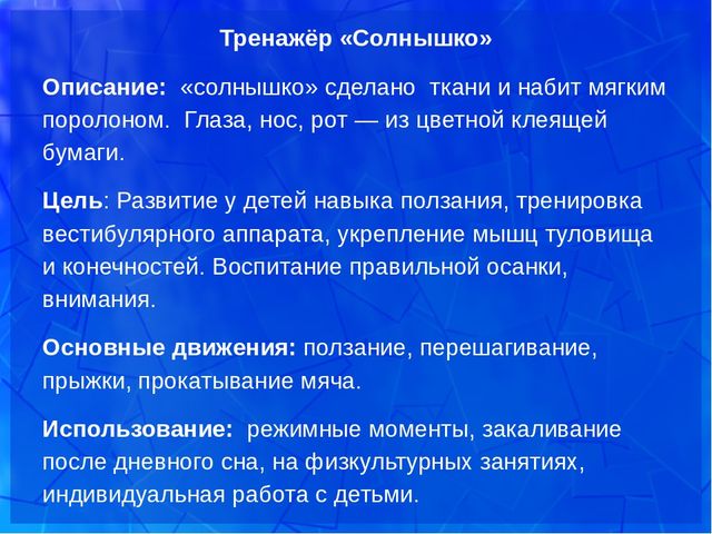 Презентация "Использование нестандартного физкультурного оборудования в работе с дошкольниками"