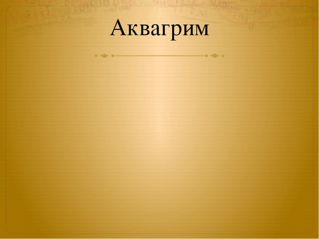Презентация к занятию по окружающему миру на тему "Маски" (старшая и подготовительная группы)