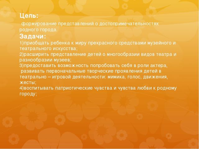 Презентация к занятию по окружающему миру на тему "Театры и музеи Воронежа" (старшая и подготовительная группы)