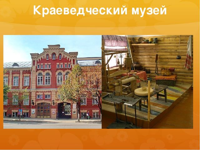 Презентация к занятию по окружающему миру на тему "Театры и музеи Воронежа" (старшая и подготовительная группы)