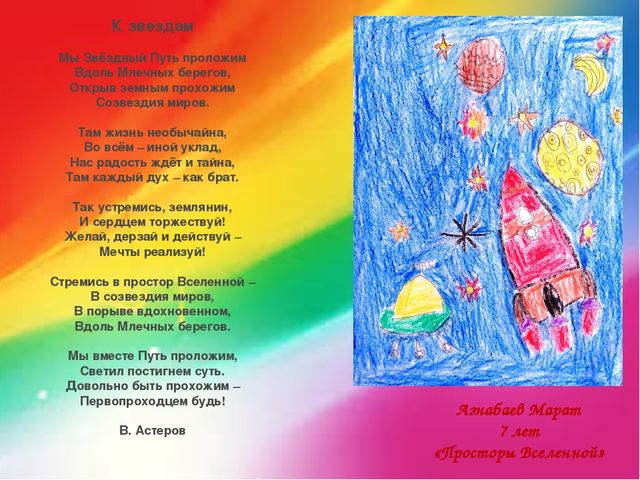 Презентация для педагогов дошкольных образовательных учреждений. Выставка детских рисунков «Удивительный мир космоса»