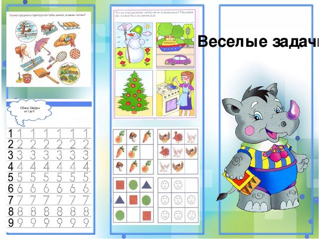 Буклет "Веселые задачки для дошколят"