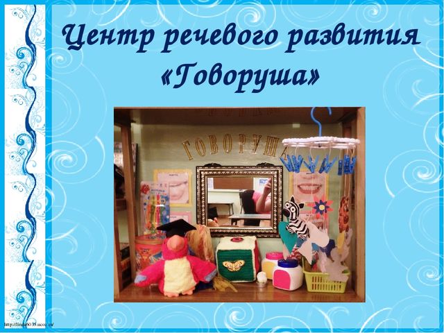 Презентация "Центр речевого развития "Говоруша"