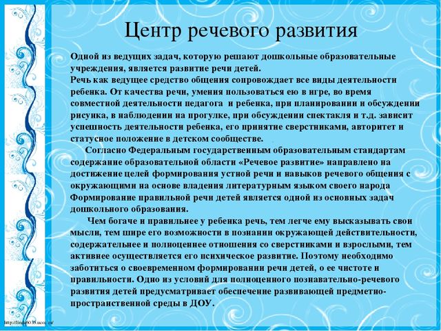 Презентация "Центр речевого развития "Говоруша"