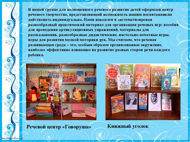 Презентация "Центр речевого развития "Говоруша"