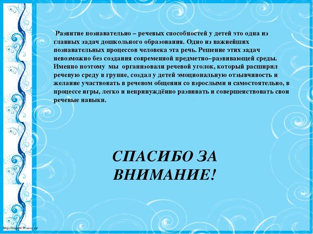 Презентация "Центр речевого развития "Говоруша"