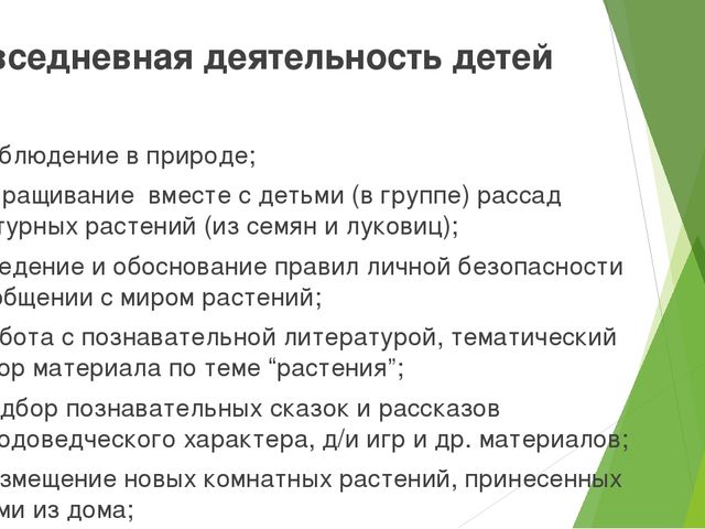 Презентация на тему " Царство растений " старший дошкольный возраст