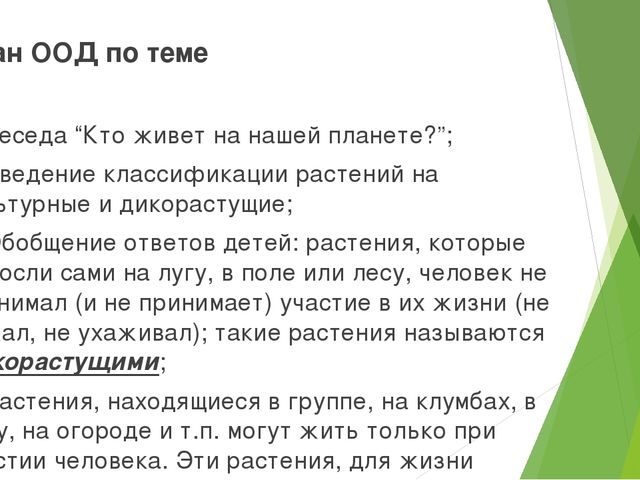 Презентация на тему " Царство растений " старший дошкольный возраст