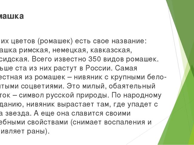Презентация на тему " Царство растений " старший дошкольный возраст