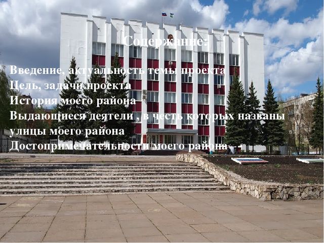 Презентация по развитию речи:"Район,в котором я живу" подготовительная группа