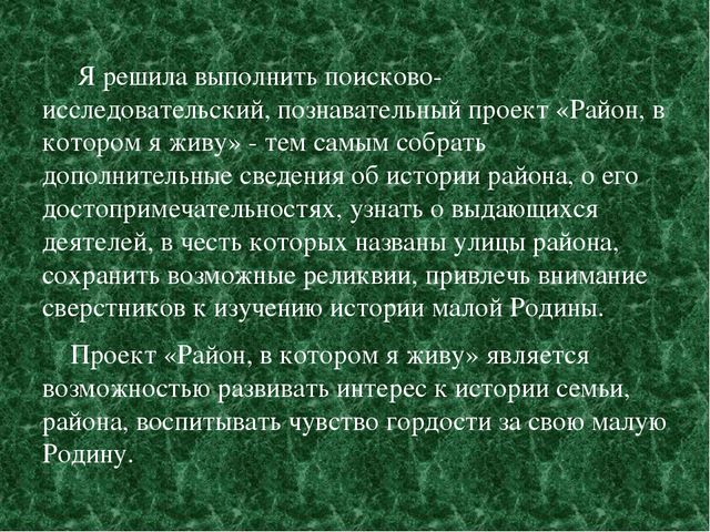 Презентация по развитию речи:"Район,в котором я живу" подготовительная группа