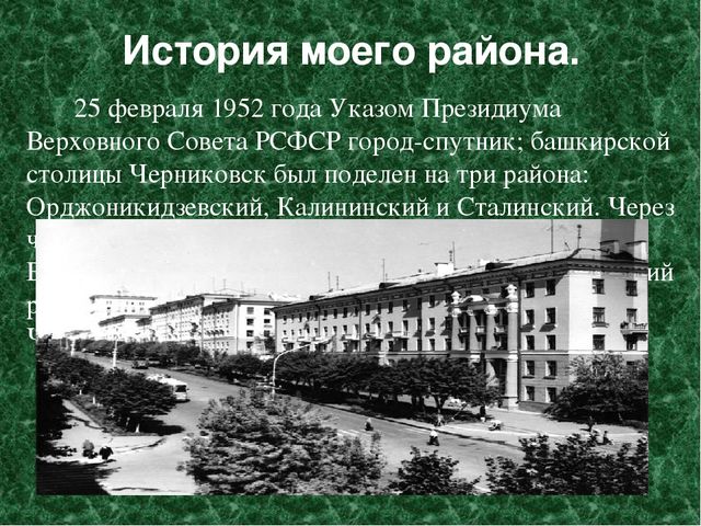 Презентация по развитию речи:"Район,в котором я живу" подготовительная группа