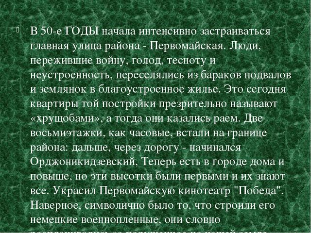 Презентация по развитию речи:"Район,в котором я живу" подготовительная группа