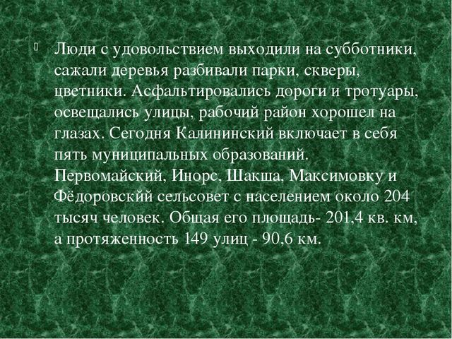 Презентация по развитию речи:"Район,в котором я живу" подготовительная группа