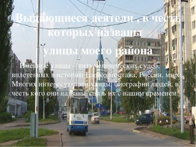 Презентация по развитию речи:"Район,в котором я живу" подготовительная группа