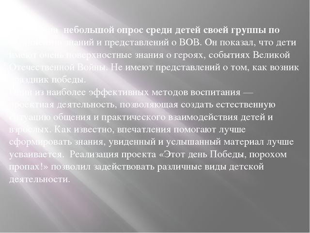 Презентация по нравственно-патриотическому воспитанию дошкольников на тему "Этот день Победы порохом пропах"