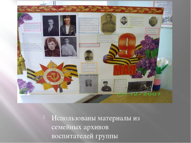 Презентация по нравственно-патриотическому воспитанию дошкольников на тему "Этот день Победы порохом пропах"