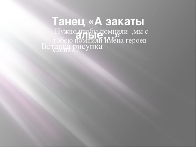 Презентация по нравственно-патриотическому воспитанию дошкольников на тему "Этот день Победы порохом пропах"