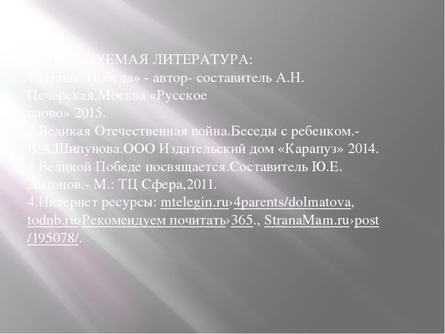 Презентация по нравственно-патриотическому воспитанию дошкольников на тему "Этот день Победы порохом пропах"