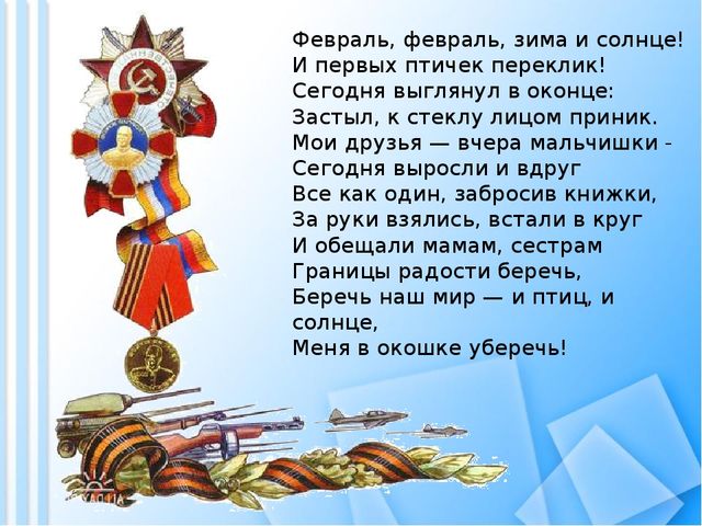 Презентация на тему: "День защитника Отечества".