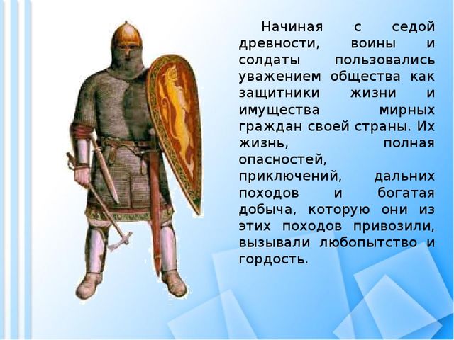 Презентация на тему: "День защитника Отечества".