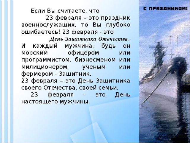 Презентация на тему: "День защитника Отечества".