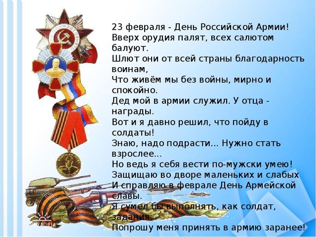 Презентация на тему: "День защитника Отечества".