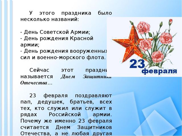 Презентация на тему: "День защитника Отечества".