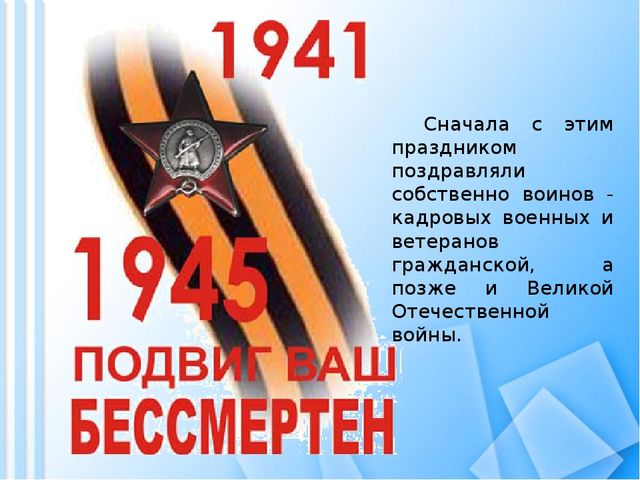 Презентация на тему: "День защитника Отечества".