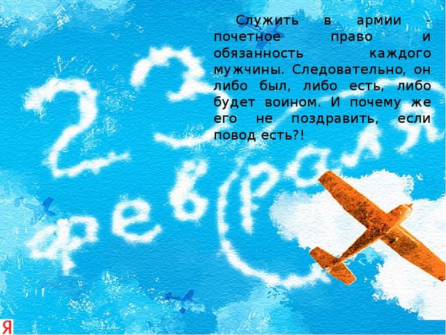 Презентация на тему: "День защитника Отечества".