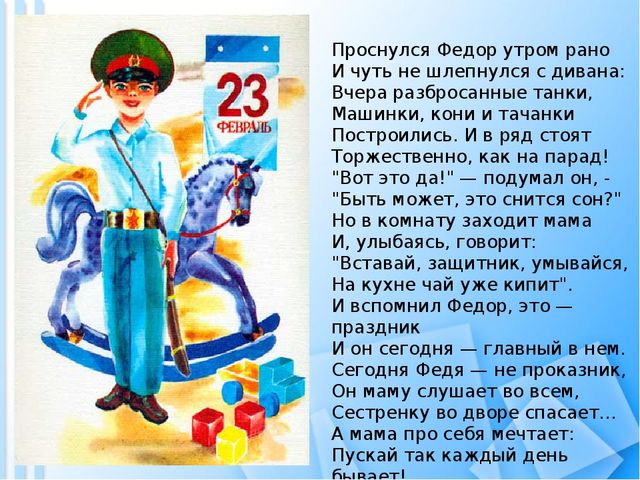 Презентация на тему: "День защитника Отечества".